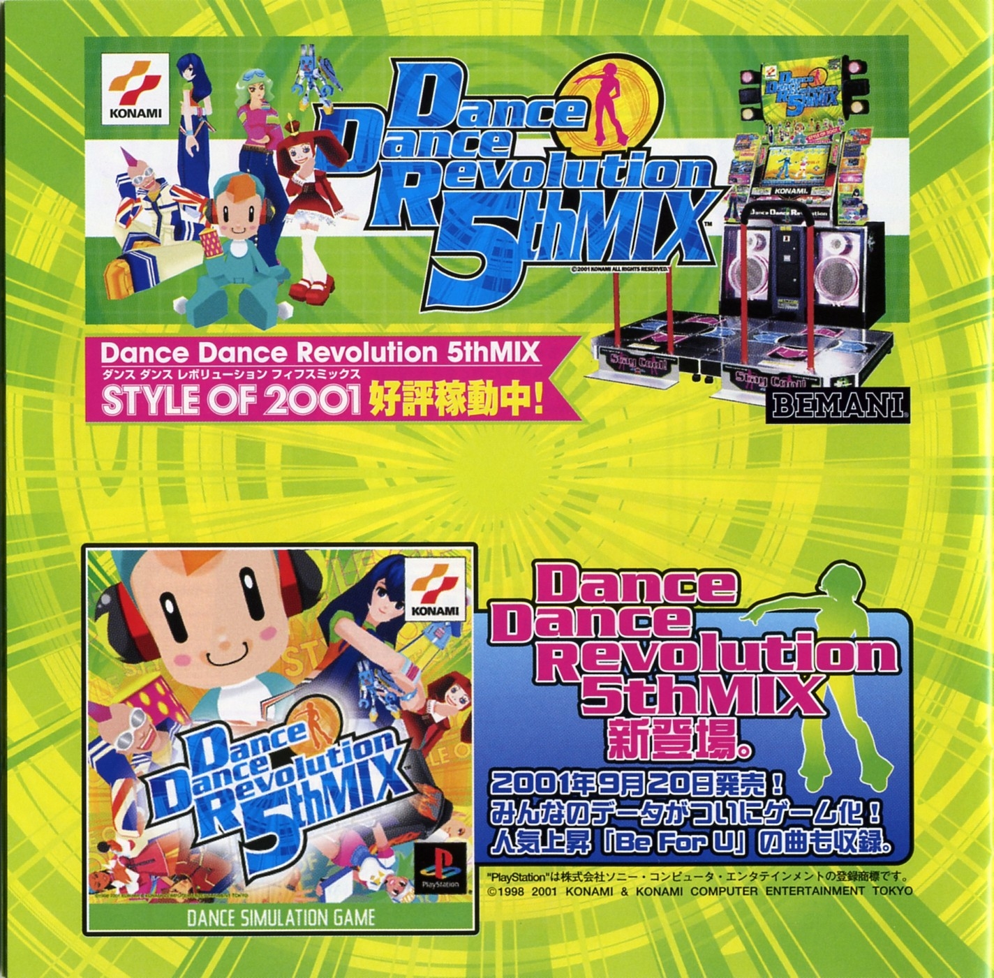 ダンスダンスレボリューション 5th MIX DANCE DANCE REVOLUTION 5TH MIX - (NTSC-J)